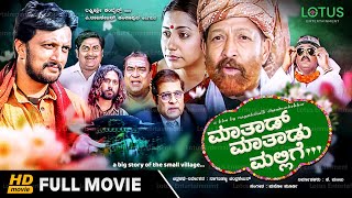 Mathad Mathadu Mallige Kannada Full Movie - Vishnuvardhan, Suhasini, Sudeep