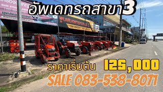 อัพเดทรถไถมือ2 พูนเสมอ สาขา3 สนใจโทร 083-538-8071