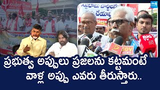 Communist Leader Serious Comments on AP Govt Over Electricity Charges Hike | @SakshiTVLIVE