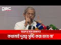 ছাত্রদের সঙ্গে আমাদের কখনোই দূরত্ব সৃষ্টি করা যাবে না: ফখরুল | DBC NEWS