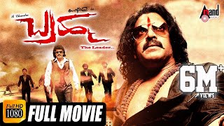 Brahma – ಬ್ರಹ್ಮ | Kannada Full HD Movie | Upendra, Praneetha | Musical:Gurukiran | Action Movie