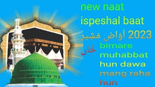 #beautifulnaat bimaare muhabbat hun dawa maangraha hun mk islamic #newnat 2023#urdunaat