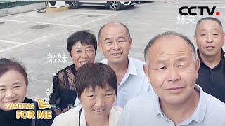 “为了一个布袋子，爸爸不要我了……” 四十八年后 误会终于解开 | CCTV「等着我」