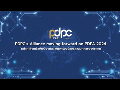 ร บจ ดงาน Grand Opening Pdpc S Alliance Moving Forward On Pdpa 2024