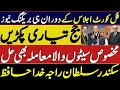 Full Court Meeting of All judges in Supreme court inside Details | action Taken? | Imran Khan Latest