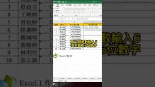 如何給身分證字號打碼呢？🌞#excel #excel函式 #excel工作室 #excel技巧 #excel技巧 #excel教學 #office教學 #短視頻