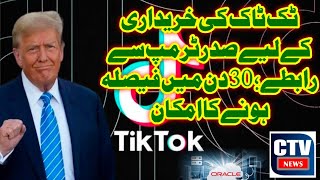 Trump Discussing TikTok Purchase with Multiple People, Decision in 30 Days |TikTok| |Oracle|