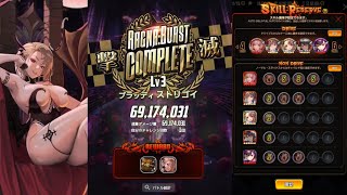 【デスチャ】【RB】【ストリゴイのバーストLv.1～5】編成・装備付き(*ﾉωﾉ)【ラグナブレイク】【ラグナバースト】【DestinyChild】DMM(JP)