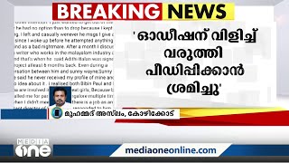 പടവെട്ട് സിനിമയുടെ എക്സിക്യൂട്ടീവ് പ്രൊഡ്യൂസർ ബിബിൻ പോളിനെതിരെ മി ടു ആരോപണം