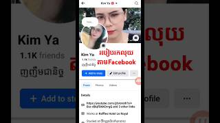 របៀបរកលុយតាមFacebook