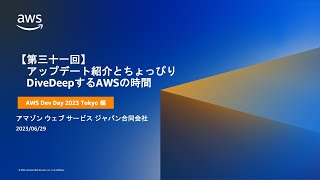 第三十一回 ちょっぴりDD - 全員 SRE ？ CI/CD や運用まで完遂するプロダクトエンジニアが実践する AWS CDK でのインフラ構築