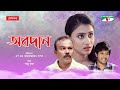 Obodan | অবদান | Bangla Telefilm | Misty Jahan | Fazlur Rahman Babu | Saika Ahmed | Channel i TV