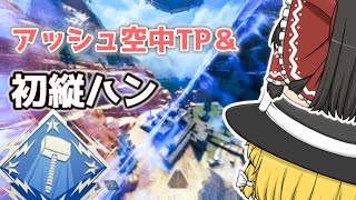 【apex legends】このキャラ最強すぎんか？？【ゆっくり実況】