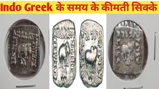 Indo Greek Coins Value | Rare Silver Drachm of Apollodotus Coin Value