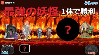 ゆるゲゲ 最強の妖怪1体で勝利！？地獄級！西洋妖怪編 妖怪大戦争 ゲゲゲの鬼太郎