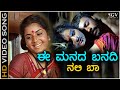 Ee Manada Banadi - HD Video Song - Singaravva | Prema | Shivadwaj | K.S.Chithra | C Ashwath