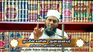 அன்னை ஹஃப்ஸா (ரலி)(29-10-2023)#Islamicbayan#JummaBayan#Tamilbayan ‎#islamic@mufthiwasimakramhasani 