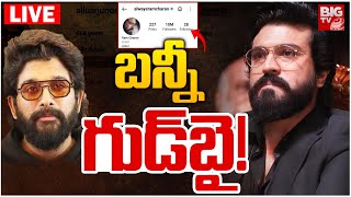 Ram Charan Unfollow Allu Arjun on Social Media : బన్నీని అన్‌ఫాలో చేసిన చెర్రీ |Chiranjeevi | BIG TV