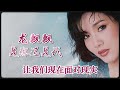 【經典國語金曲】龍飄飄之龍腔雅韻第四集 songs of long piao piao vol. 4