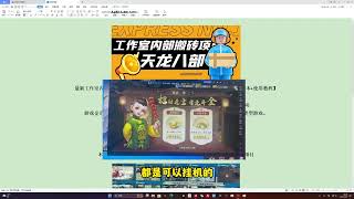 新天龙八部游戏搬砖挂机项目，单窗口一天利润10-30+