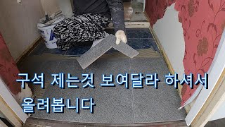 현관시공(타일 제는것 보여달라 요청영상)