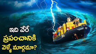 భూమిపై ఉండే మరొక ప్రపంచానికి వెళ్ళే మార్గం | Cotopaxi Ship Facts