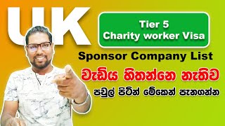 UK Tier 5 Charity Worker Visa | Sponsoring Company | No IELTS | Apply Now | UK Visa | Q\u0026A | SL TO UK