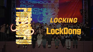 결:OldSkool Locking Judge \