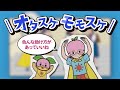 （こどもまんなかマナーアップ県民運動）オタスケモモスケ おもいやり篇