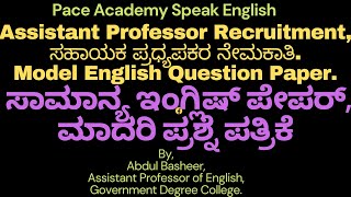 Assistant Professor Recruitment Karnataka 2021|Compulsory English Paper|Model question paper