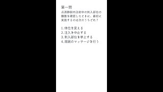 看護師国家試験対策！合格必須の知識「看護技術編」📚過去問10年分から厳選 No.29