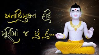 Anadimukt Hari Murti Ma J Chhu Hu | Soulful Prayer | SMVS Kirtan | SMVS Video Prayers