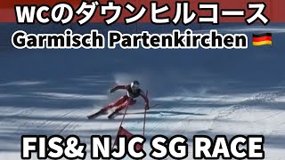 【アルペンスキー】ドイツ最高峰のスキー場ガルミッシュGarmisch-PartenkirchenでSGレース出場しました！