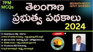 (7pm MCQs) TG Schemes-2024 | Useful for TGPSC Group.2 & All Exams|#vishnukumar  |#telanganaexams