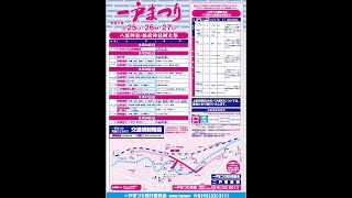 2023一戸まつり一日目　8/25日①昼間復路山車庫帰庫　ライブ配信