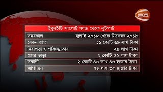 দেড় বছরে ইএসএফ থেকে লুটপাট ২২ কোটি টাকা