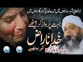 LATEST BAYAN || Kitna Badal Gaya He insan || کتنا بدل گیا ہے انسان || Molana Abdul Hannan Siddiqui