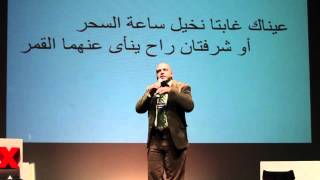 الجديد في تعلم الإعراب :Muhannad Jamaal at TEDxAmmanTeachers