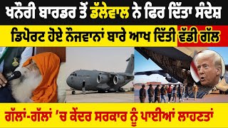 America ਤੋਂ Deport ਹੋਏ ਨੌਜਵਾਨਾਂ ਬਾਰੇ Jagjit Singh Dallewal ਨੇ ਆਖ ਦਿੱਤੀ ਵੱਡੀ ਗੱਲ | Hamdard Tv |