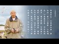 淨空老法師｜師父說｜口為禍福之門