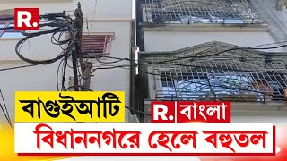 বিধাননগর পুর এলাকাতেও বেআইনি নির্মাণ। বাগুইআটি-নারায়ণপুরে ঝুঁকির বসবাস