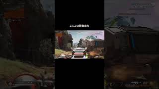 【APEX】特に言うこともない 1vs3 in ソロトリオ #shorts