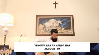 YEHOWA RAJ AP KARDA HAI | ZABOOR - 99 | PSALM - 99