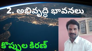 2. అభివృద్ధి భావనలు Part_ C - 10th Class Social Studies