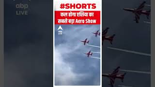 Asia का सबसे बड़ा Aero Show कल होगा | #shorts | ABP LIVE