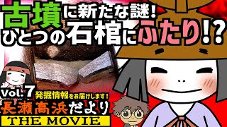 長瀬高浜だよりTHE MOVIE【Vol.7】