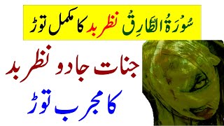 Removed All Jinnat Effects From Body Ruqyah Shariah By Sami Ulah Madni #100