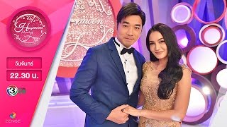 รายการ น้ำผึ้งพระจันทร์ - 12 กันยายน 59 [FULL]