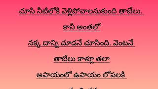 అపాయంలో ఉపాయం కథ/ఒక నీతి కథ | నీతి కథలు |stories in Telugu | motivational stories |@LUCKYTHOBHARGAV