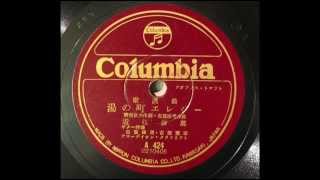 近江 俊郎 - 湯の町エレジー (1948)